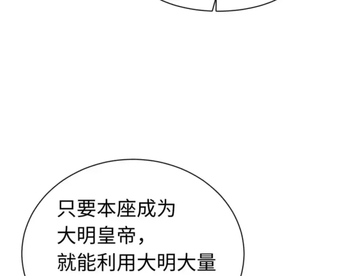 漫画《师尊：这个冲师逆徒才不是圣子》第38话 汝妻子吾养之第121张图