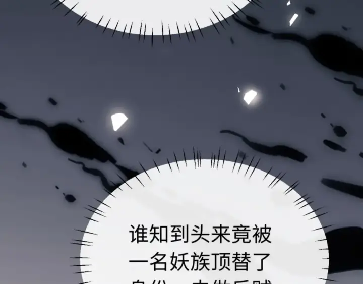 漫画《师尊：这个冲师逆徒才不是圣子》第38话 汝妻子吾养之第129张图