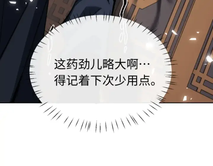 漫画《师尊：这个冲师逆徒才不是圣子》第38话 汝妻子吾养之第13张图