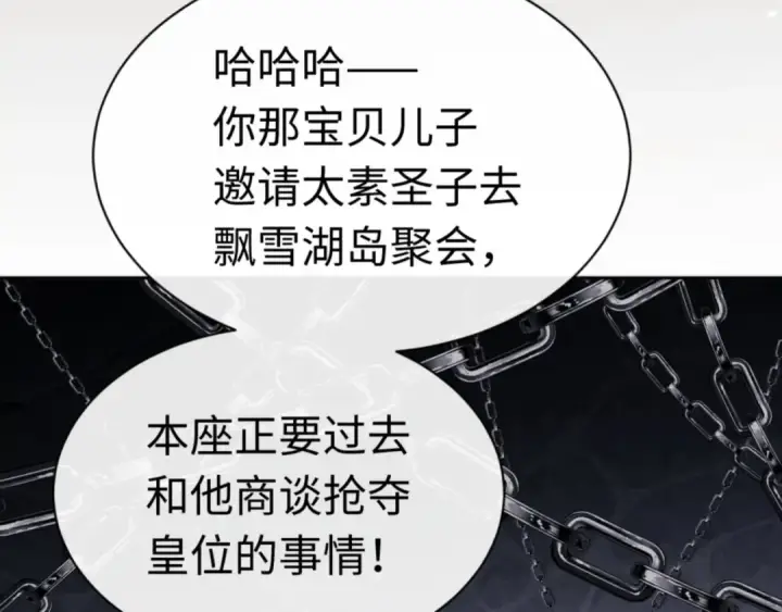 漫画《师尊：这个冲师逆徒才不是圣子》第38话 汝妻子吾养之第131张图