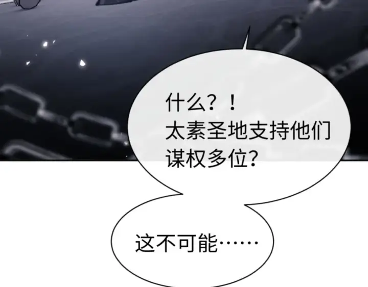 漫画《师尊：这个冲师逆徒才不是圣子》第38话 汝妻子吾养之第133张图