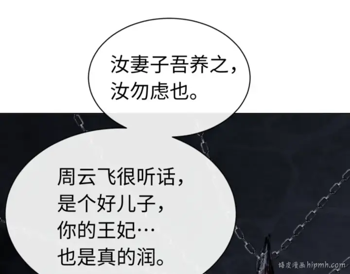 漫画《师尊：这个冲师逆徒才不是圣子》第38话 汝妻子吾养之第136张图