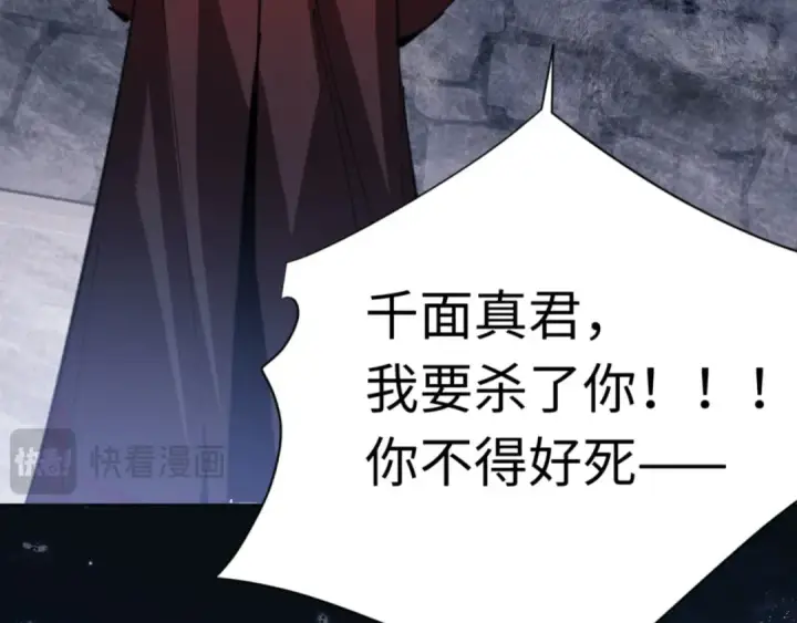 漫画《师尊：这个冲师逆徒才不是圣子》第38话 汝妻子吾养之第138张图