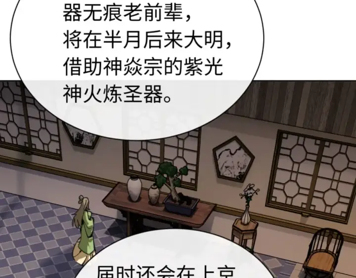 漫画《师尊：这个冲师逆徒才不是圣子》第38话 汝妻子吾养之第143张图
