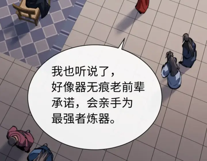 漫画《师尊：这个冲师逆徒才不是圣子》第38话 汝妻子吾养之第145张图