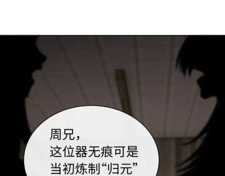 漫画《师尊：这个冲师逆徒才不是圣子》第38话 汝妻子吾养之第147张图