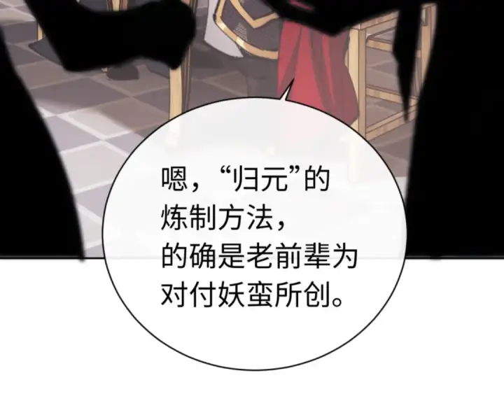 漫画《师尊：这个冲师逆徒才不是圣子》第38话 汝妻子吾养之第149张图