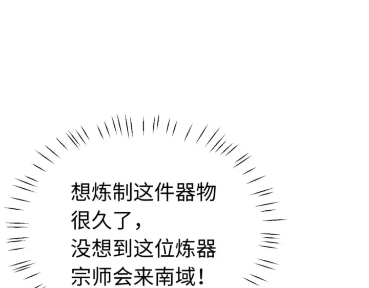 漫画《师尊：这个冲师逆徒才不是圣子》第38话 汝妻子吾养之第150张图