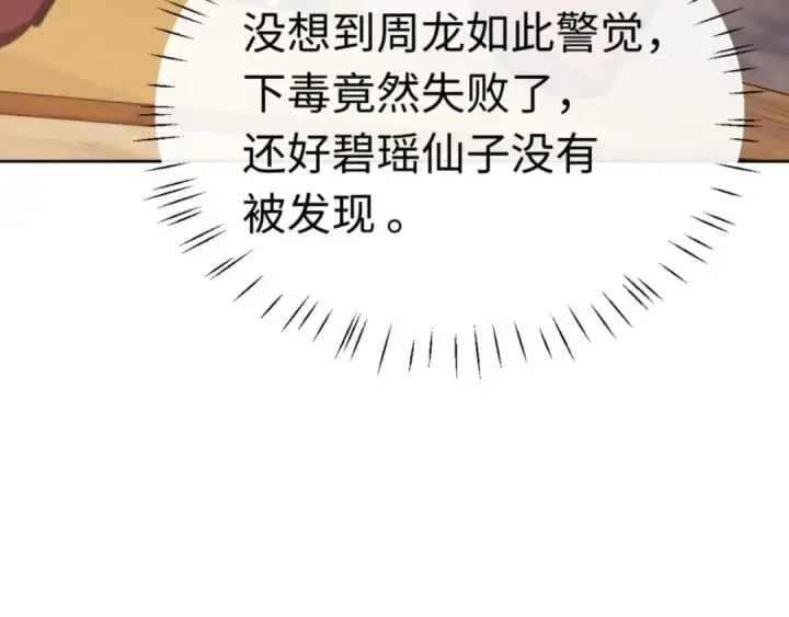 漫画《师尊：这个冲师逆徒才不是圣子》第38话 汝妻子吾养之第153张图