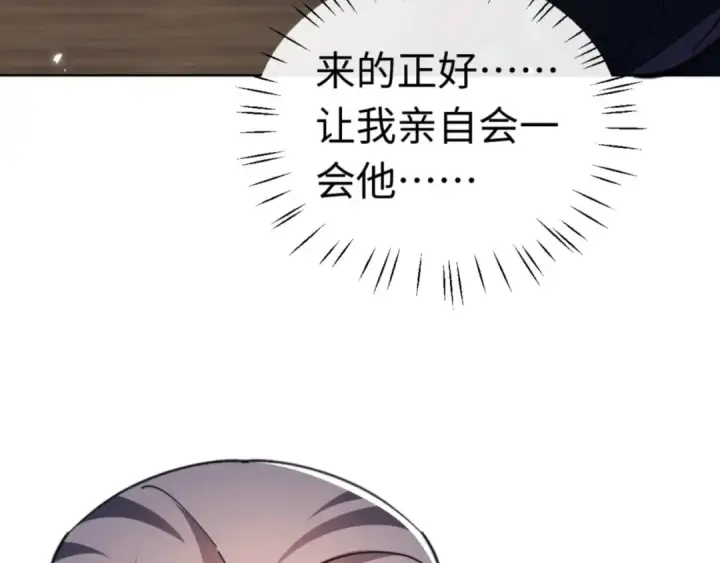 漫画《师尊：这个冲师逆徒才不是圣子》第38话 汝妻子吾养之第158张图