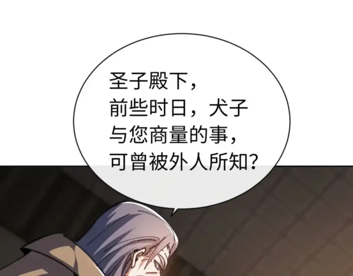 漫画《师尊：这个冲师逆徒才不是圣子》第38话 汝妻子吾养之第175张图