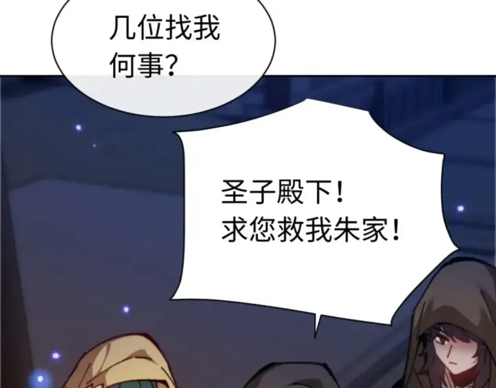 漫画《师尊：这个冲师逆徒才不是圣子》第38话 汝妻子吾养之第19张图
