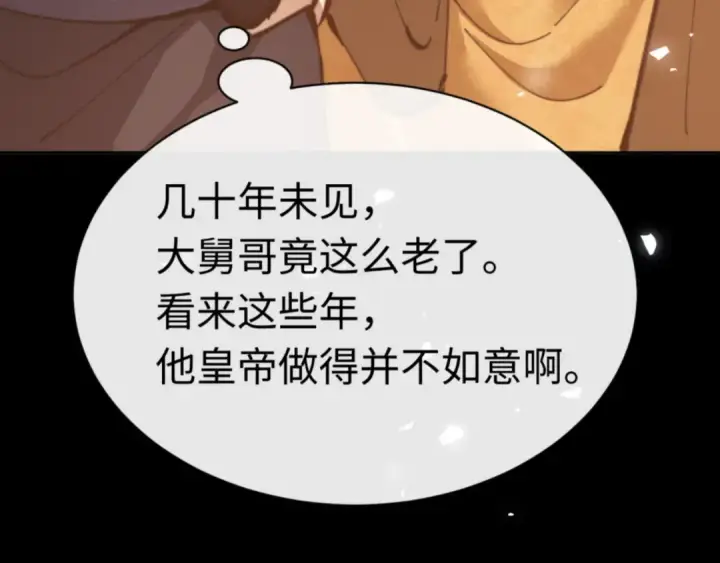 漫画《师尊：这个冲师逆徒才不是圣子》第38话 汝妻子吾养之第25张图