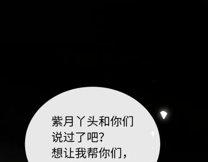 漫画《师尊：这个冲师逆徒才不是圣子》第38话 汝妻子吾养之第27张图