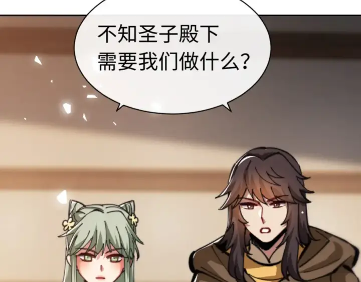 漫画《师尊：这个冲师逆徒才不是圣子》第38话 汝妻子吾养之第38张图