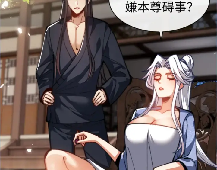 漫画《师尊：这个冲师逆徒才不是圣子》第38话 汝妻子吾养之第53张图