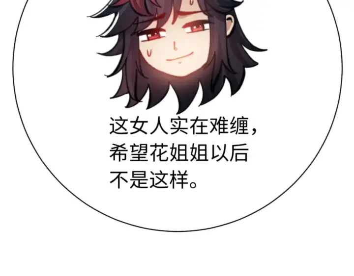漫画《师尊：这个冲师逆徒才不是圣子》第38话 汝妻子吾养之第63张图