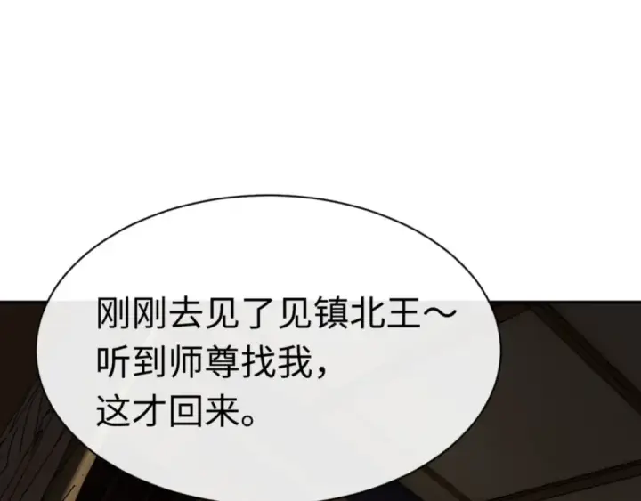 漫画《师尊：这个冲师逆徒才不是圣子》第39话 忘了被我压制的样子了？第107张图