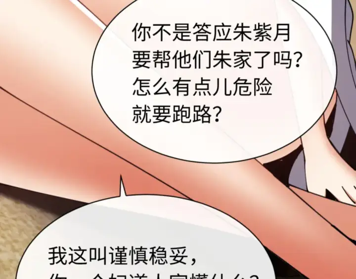 漫画《师尊：这个冲师逆徒才不是圣子》第39话 忘了被我压制的样子了？第119张图