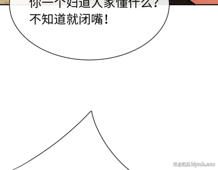 漫画《师尊：这个冲师逆徒才不是圣子》第39话 忘了被我压制的样子了？第120张图