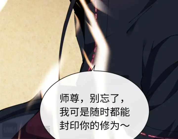 漫画《师尊：这个冲师逆徒才不是圣子》第39话 忘了被我压制的样子了？第126张图