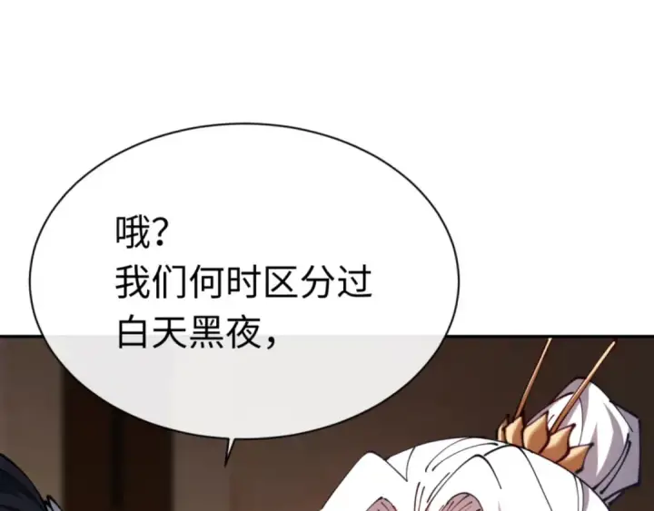漫画《师尊：这个冲师逆徒才不是圣子》第39话 忘了被我压制的样子了？第131张图