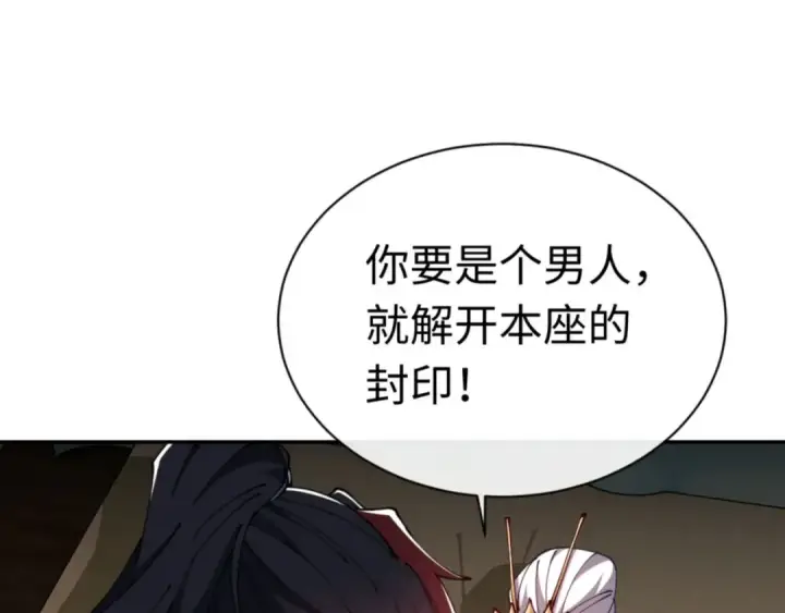 漫画《师尊：这个冲师逆徒才不是圣子》第39话 忘了被我压制的样子了？第138张图