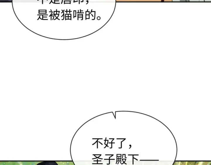 漫画《师尊：这个冲师逆徒才不是圣子》第39话 忘了被我压制的样子了？第166张图