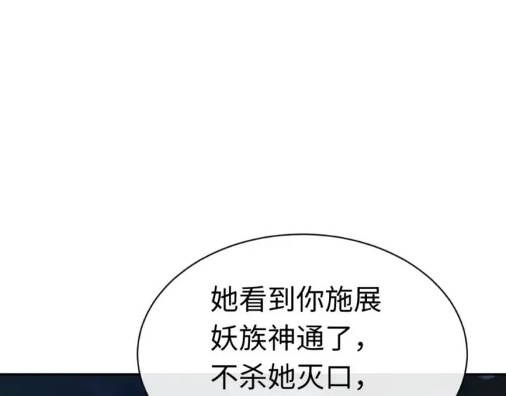 漫画《师尊：这个冲师逆徒才不是圣子》第39话 忘了被我压制的样子了？第177张图
