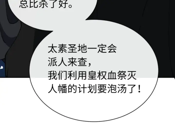 漫画《师尊：这个冲师逆徒才不是圣子》第39话 忘了被我压制的样子了？第180张图