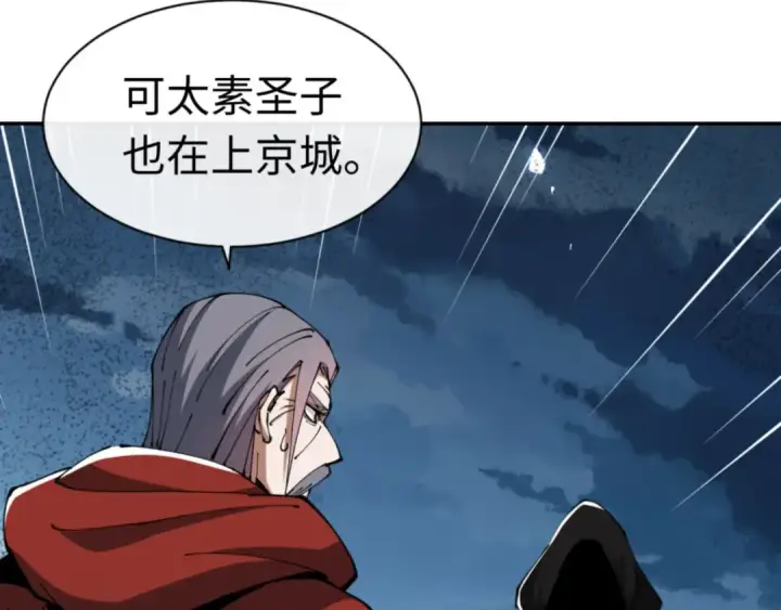 漫画《师尊：这个冲师逆徒才不是圣子》第39话 忘了被我压制的样子了？第186张图
