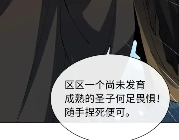 漫画《师尊：这个冲师逆徒才不是圣子》第39话 忘了被我压制的样子了？第188张图