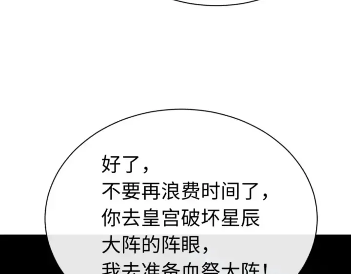 漫画《师尊：这个冲师逆徒才不是圣子》第39话 忘了被我压制的样子了？第189张图