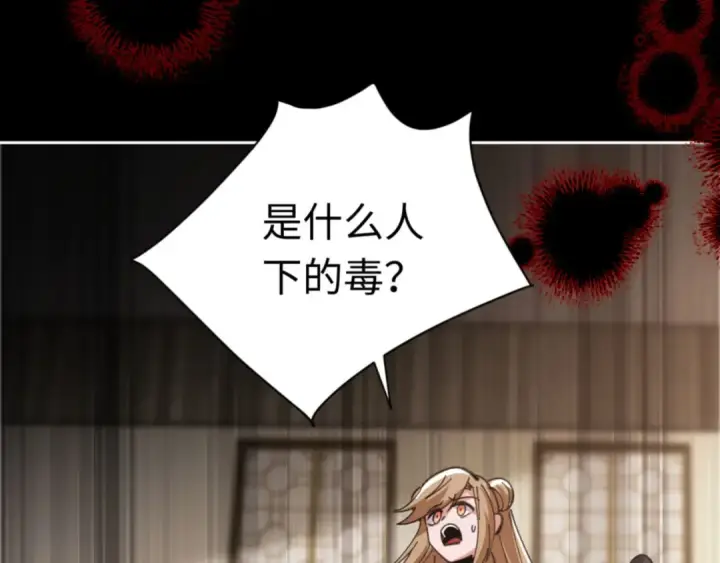 漫画《师尊：这个冲师逆徒才不是圣子》第39话 忘了被我压制的样子了？第22张图