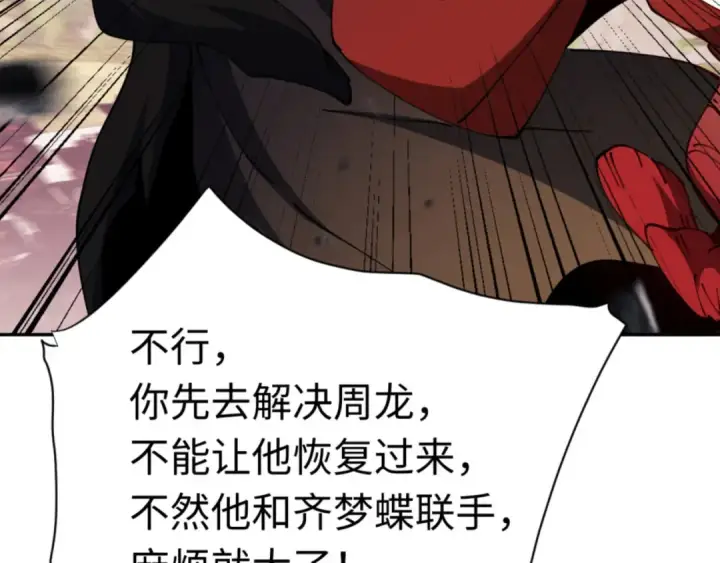 漫画《师尊：这个冲师逆徒才不是圣子》第40话 师尊的实力第106张图