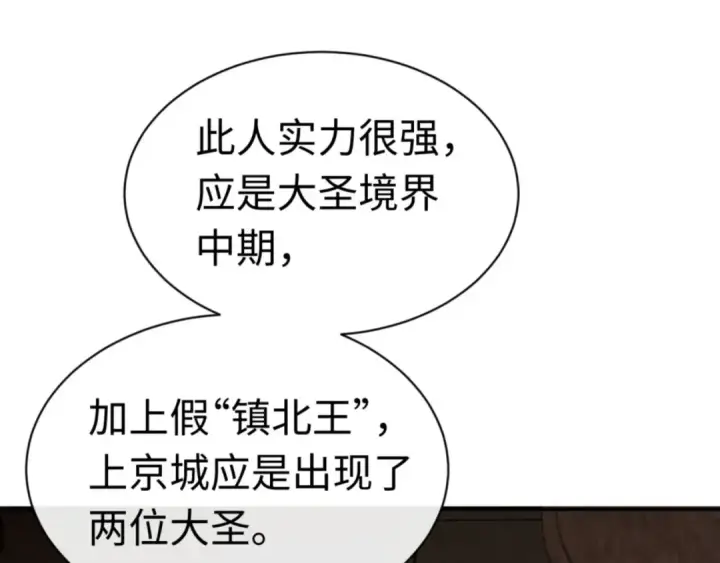 漫画《师尊：这个冲师逆徒才不是圣子》第40话 师尊的实力第12张图