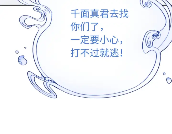 漫画《师尊：这个冲师逆徒才不是圣子》第40话 师尊的实力第123张图