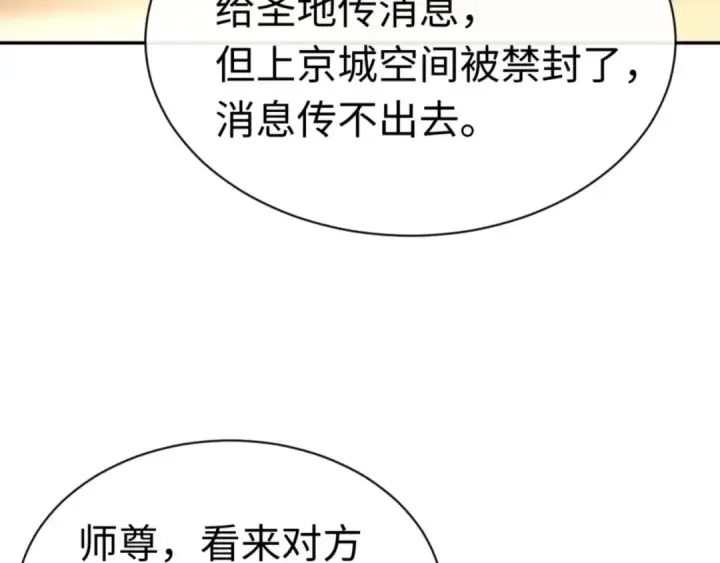 漫画《师尊：这个冲师逆徒才不是圣子》第40话 师尊的实力第15张图