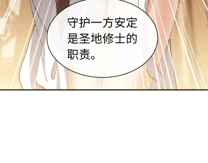 漫画《师尊：这个冲师逆徒才不是圣子》第40话 师尊的实力第22张图