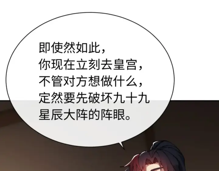 漫画《师尊：这个冲师逆徒才不是圣子》第40话 师尊的实力第25张图
