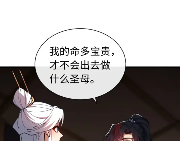 漫画《师尊：这个冲师逆徒才不是圣子》第40话 师尊的实力第31张图
