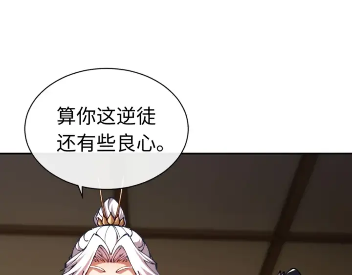 漫画《师尊：这个冲师逆徒才不是圣子》第40话 师尊的实力第34张图