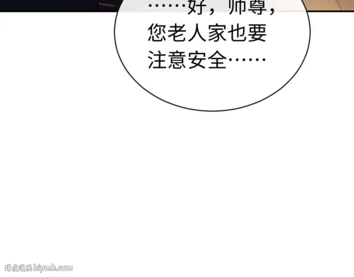 漫画《师尊：这个冲师逆徒才不是圣子》第40话 师尊的实力第40张图