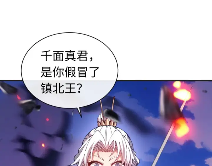 漫画《师尊：这个冲师逆徒才不是圣子》第40话 师尊的实力第51张图