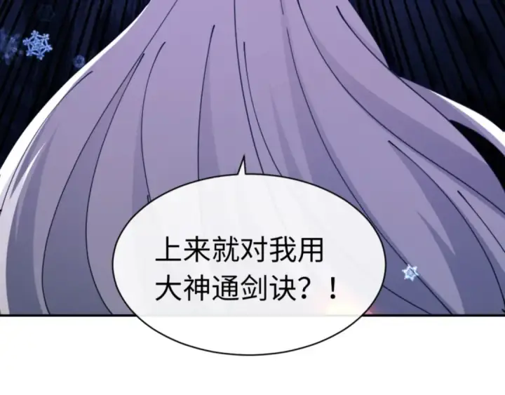 漫画《师尊：这个冲师逆徒才不是圣子》第40话 师尊的实力第61张图