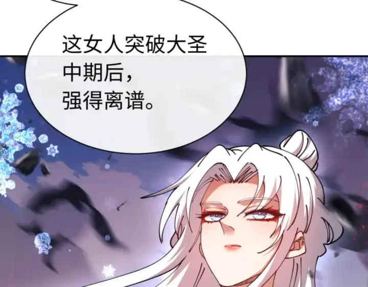 漫画《师尊：这个冲师逆徒才不是圣子》第40话 师尊的实力第94张图