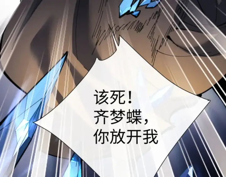 漫画《师尊：这个冲师逆徒才不是圣子》第41话 这样的楚休是最强的！第10张图