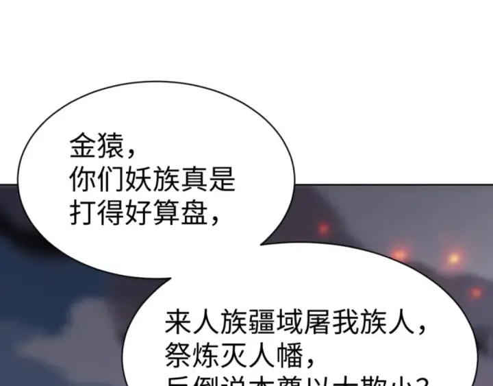 漫画《师尊：这个冲师逆徒才不是圣子》第41话 这样的楚休是最强的！第102张图