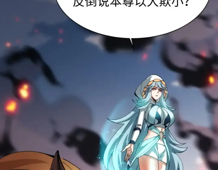 漫画《师尊：这个冲师逆徒才不是圣子》第41话 这样的楚休是最强的！第103张图