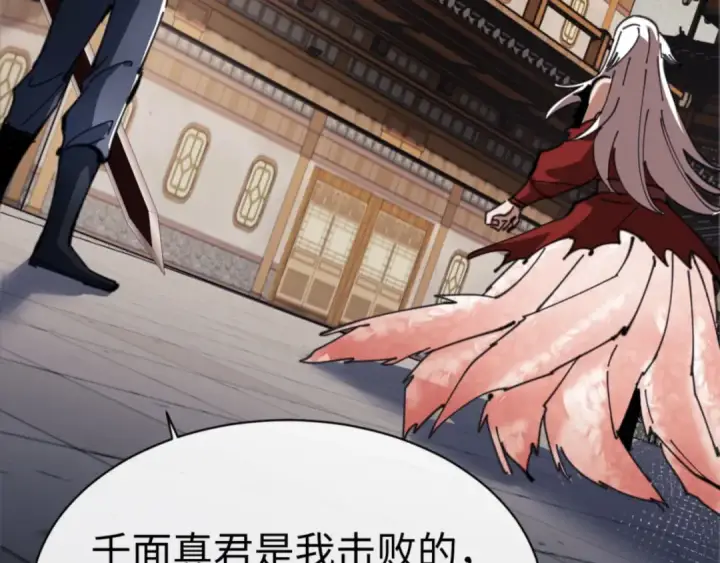 漫画《师尊：这个冲师逆徒才不是圣子》第41话 这样的楚休是最强的！第109张图